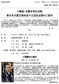 東日本大震災物故者十三回忌法要 東日本大震災物故者十三回忌法要