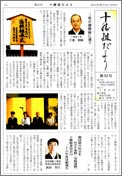 十勝組だより第32号1頁